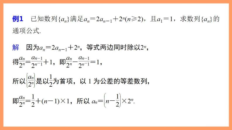 高中数学新教材选择性必修第二册课件+讲义 第4章 习题课 数列中的构造问题06