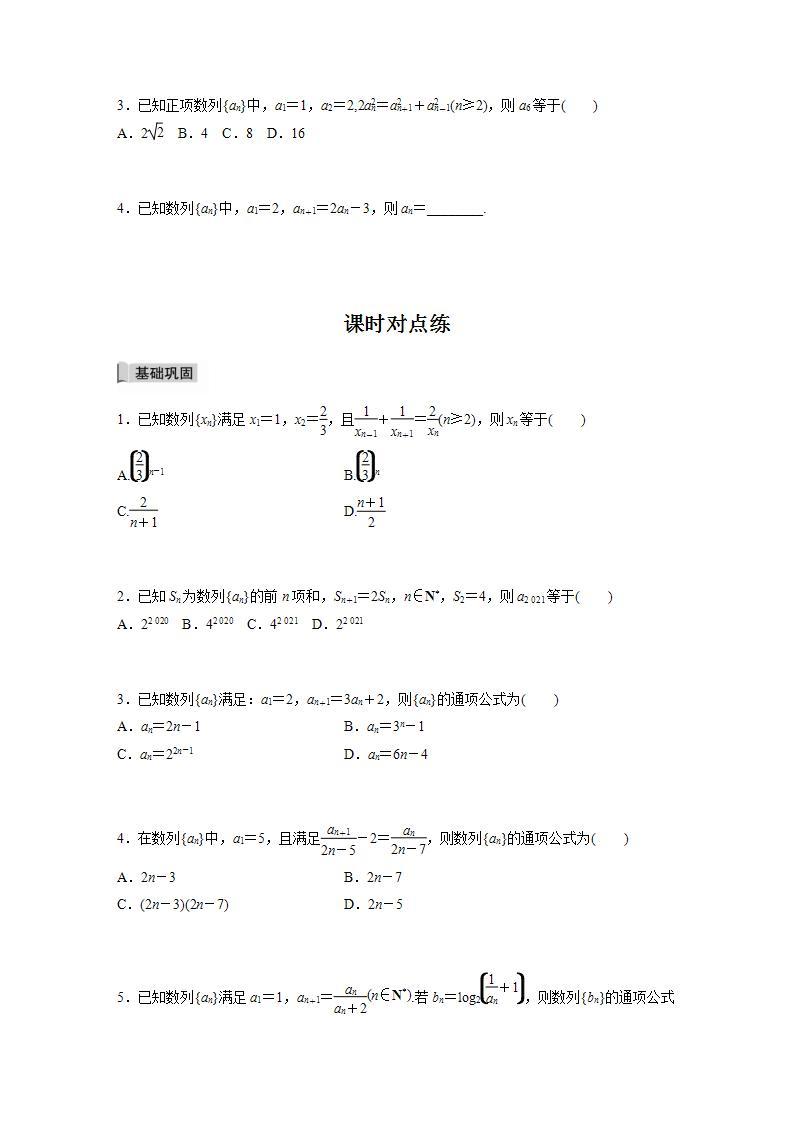 高中数学新教材选择性必修第二册课件+讲义 第4章 习题课 数列中的构造问题03