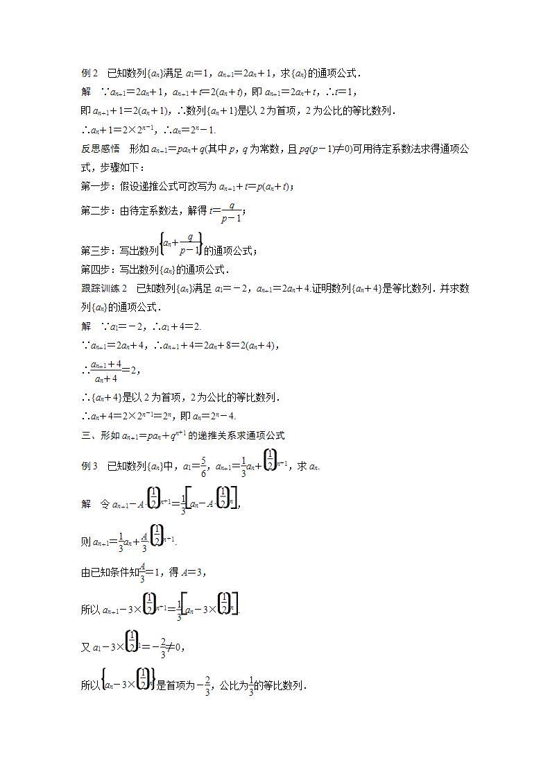 高中数学新教材选择性必修第二册课件+讲义 第4章 习题课 数列中的构造问题02