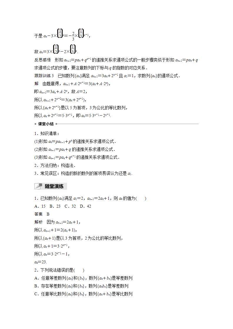 高中数学新教材选择性必修第二册课件+讲义 第4章 习题课 数列中的构造问题03