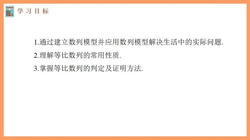 高中数学新教材选择性必修第二册课件+讲义 第4章 习题课 等比数列的性质的综合问题03