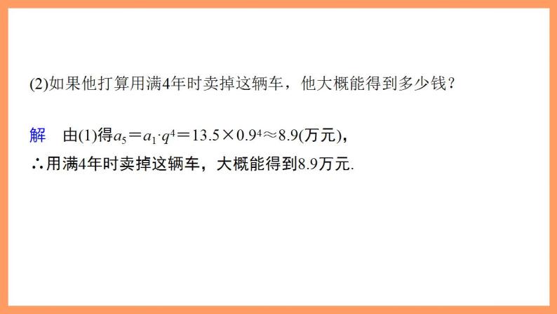 高中数学新教材选择性必修第二册课件+讲义 第4章 习题课 等比数列的性质的综合问题07