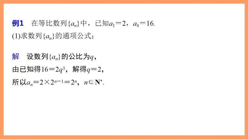 高中数学新教材选择性必修第二册课件+讲义 第4章 章末复习课08