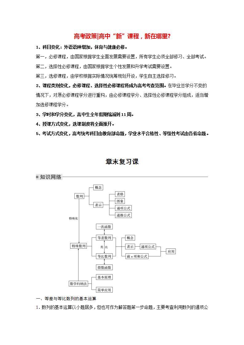 高中数学新教材选择性必修第二册课件+讲义 第4章 章末复习课01