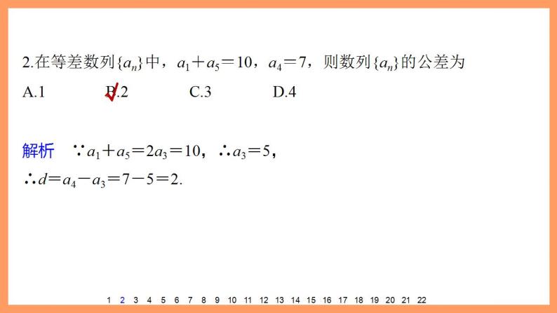 高中数学新教材选择性必修第二册课件+讲义 章末检测试卷1(第4章)04