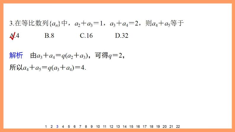 高中数学新教材选择性必修第二册课件+讲义 章末检测试卷1(第4章)05