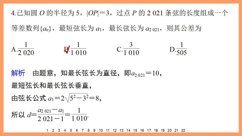 高中数学新教材选择性必修第二册课件+讲义 章末检测试卷1(第4章)06