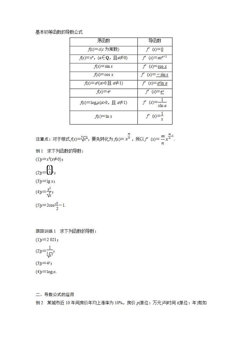 高中数学新教材选择性必修第二册课件+讲义 第5章 5.2.1 基本初等函数的导数02