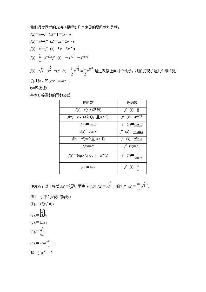 高中数学新教材选择性必修第二册课件+讲义 第5章 5.2.1 基本初等函数的导数02
