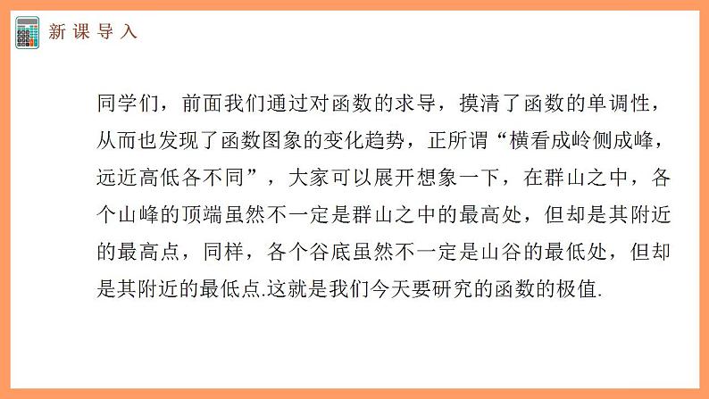 高中数学新教材选择性必修第二册课件+讲义 第5章 5.3.2 第1课时 函数的极值04