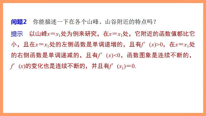 高中数学新教材选择性必修第二册课件+讲义 第5章 5.3.2 第1课时 函数的极值08