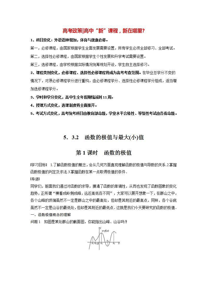 高中数学新教材选择性必修第二册课件+讲义 第5章 5.3.2 第1课时 函数的极值01