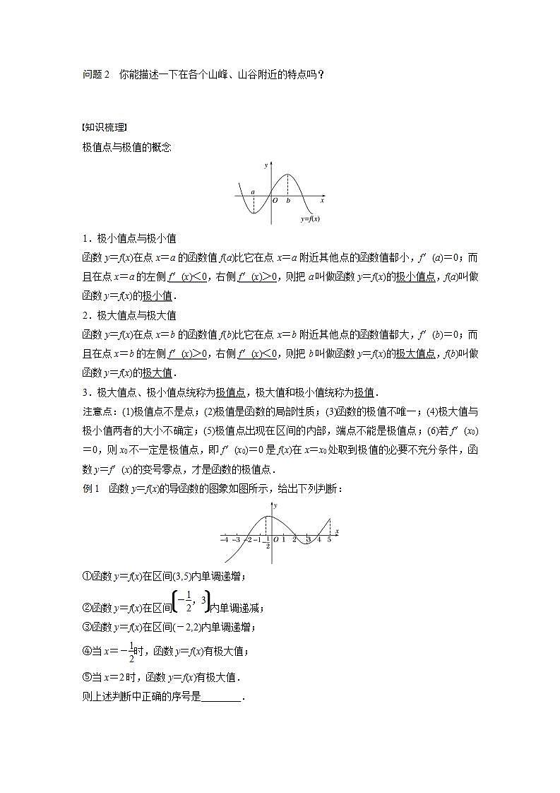 高中数学新教材选择性必修第二册课件+讲义 第5章 5.3.2 第1课时 函数的极值02