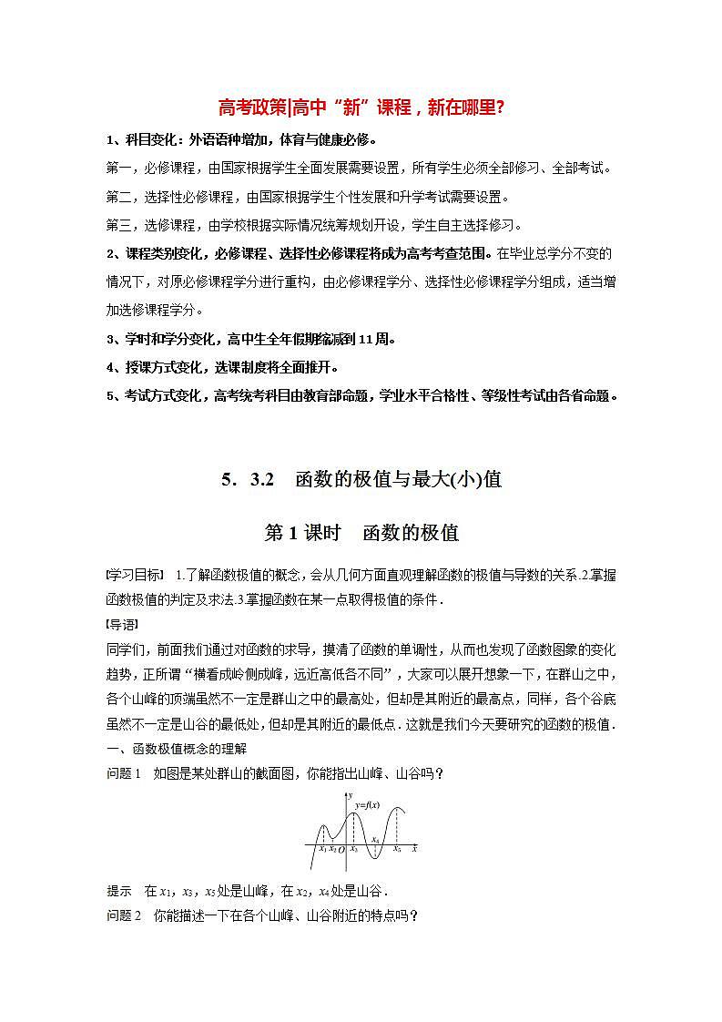 高中数学新教材选择性必修第二册课件+讲义 第5章 5.3.2 第1课时 函数的极值01