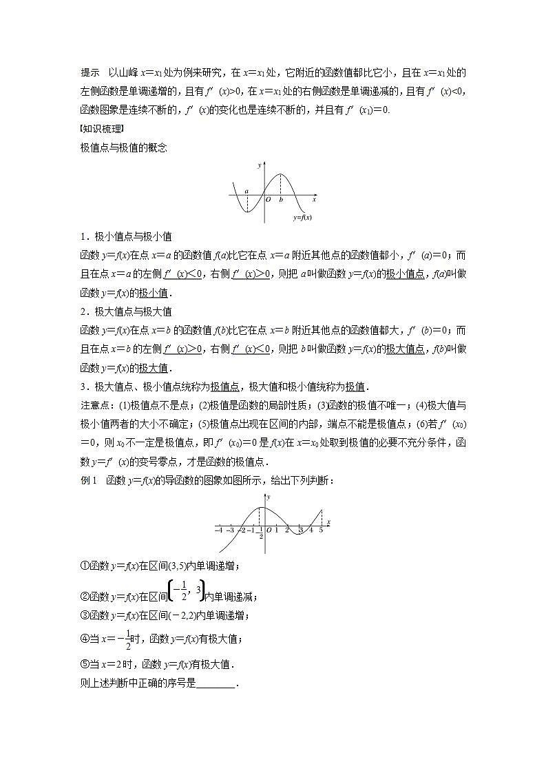 高中数学新教材选择性必修第二册课件+讲义 第5章 5.3.2 第1课时 函数的极值02