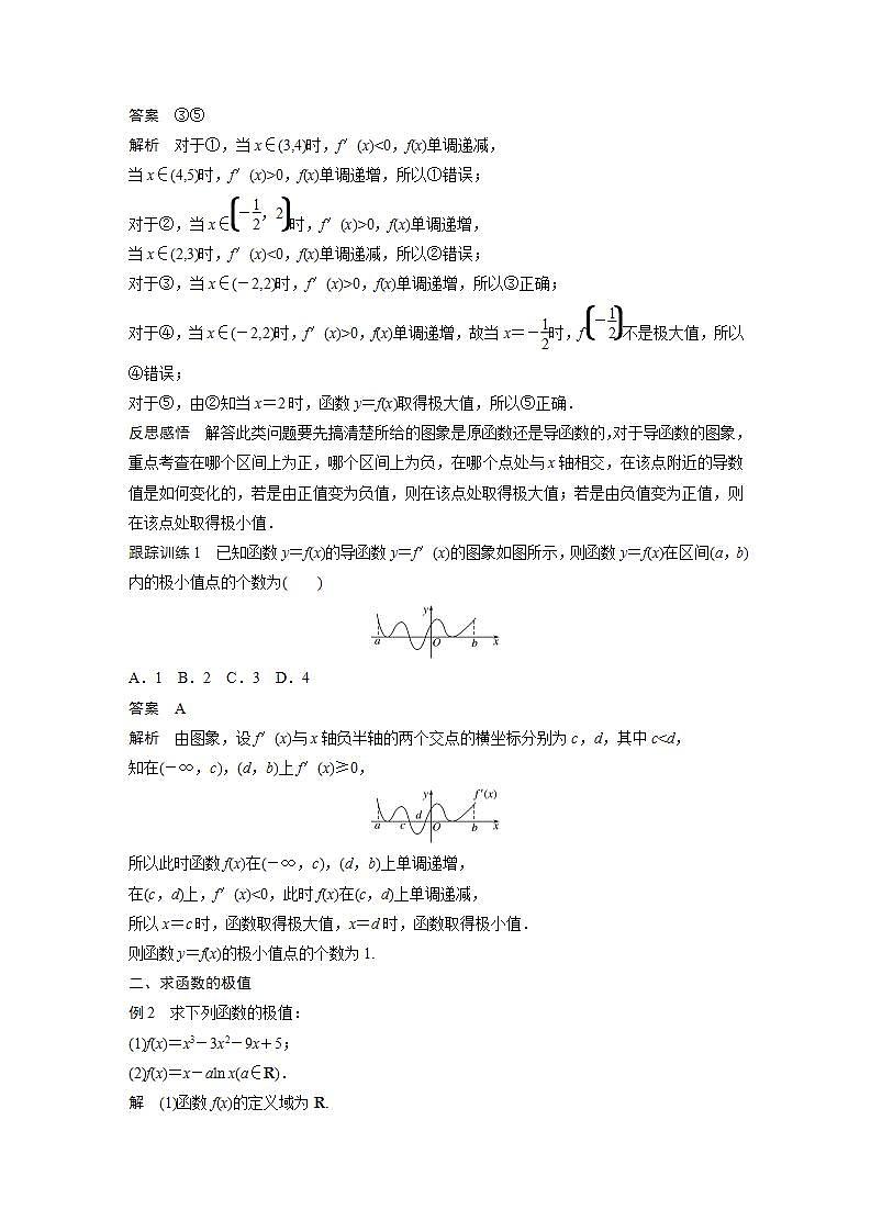 高中数学新教材选择性必修第二册课件+讲义 第5章 5.3.2 第1课时 函数的极值03
