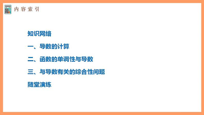 高中数学新教材选择性必修第二册 第5章 章末复习课第3页