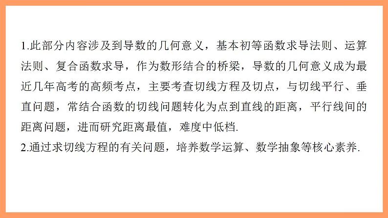 高中数学新教材选择性必修第二册 第5章 章末复习课第6页