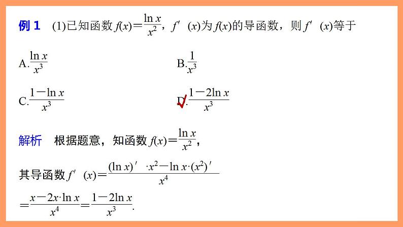 高中数学新教材选择性必修第二册 第5章 章末复习课第7页