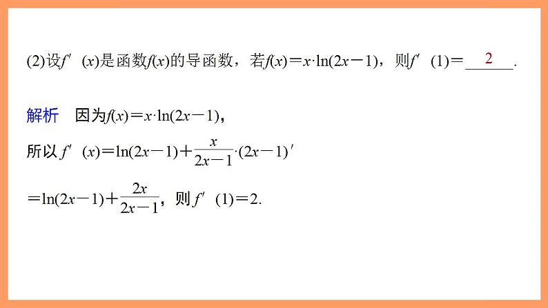 高中数学新教材选择性必修第二册 第5章 章末复习课第8页