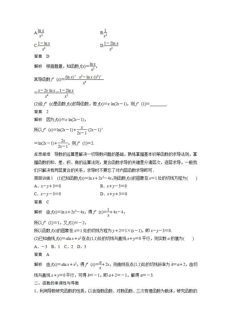 高中数学新教材选择性必修第二册 第5章 章末复习课(教师版)第2页