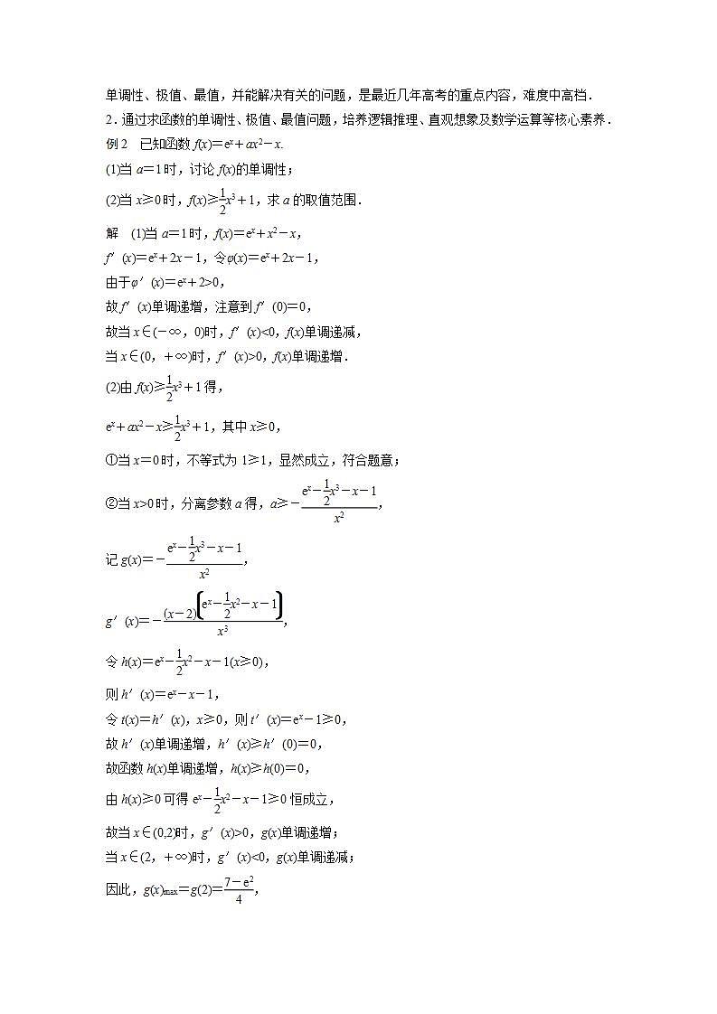 高中数学新教材选择性必修第二册 第5章 章末复习课(教师版)第3页