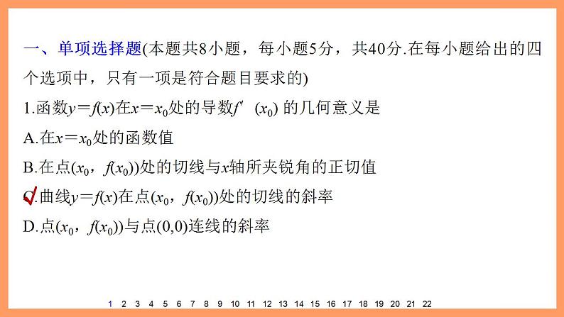 高中数学新教材选择性必修第二册课件+讲义 章末检测试卷2(第5章)03