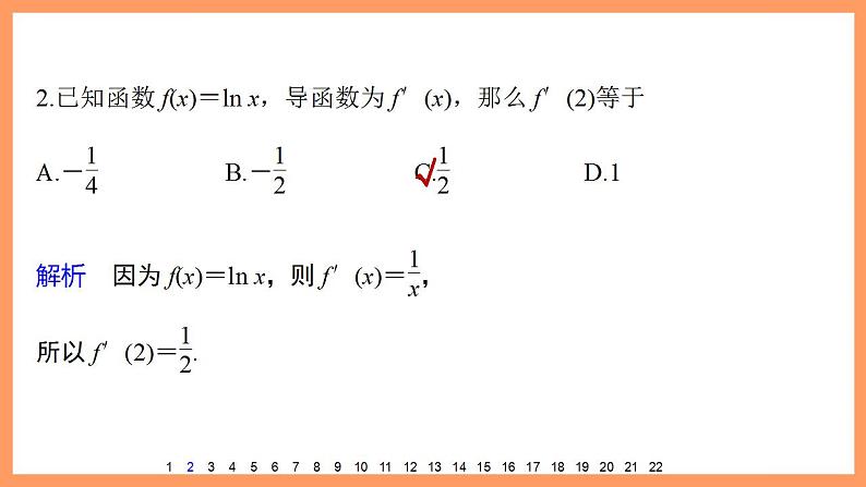 高中数学新教材选择性必修第二册课件+讲义 章末检测试卷2(第5章)04
