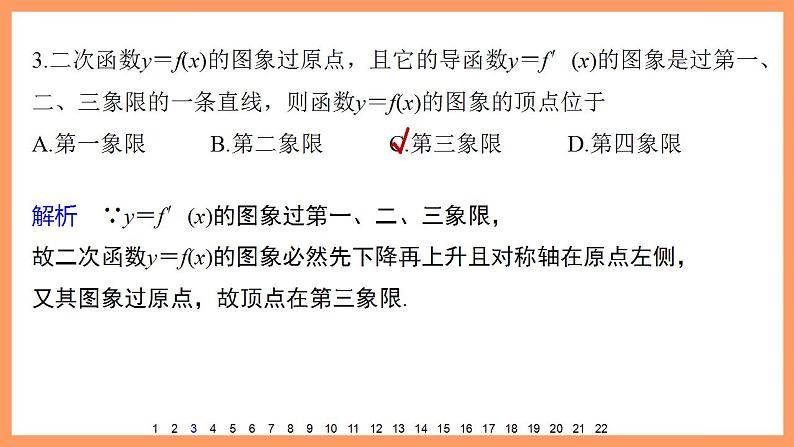 高中数学新教材选择性必修第二册课件+讲义 章末检测试卷2(第5章)05