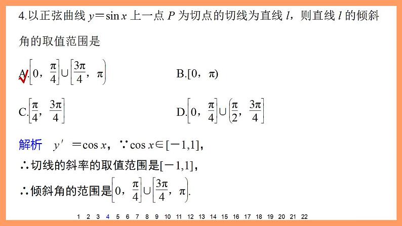 高中数学新教材选择性必修第二册课件+讲义 章末检测试卷2(第5章)06