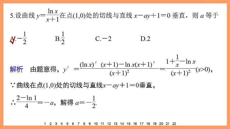 高中数学新教材选择性必修第二册课件+讲义 章末检测试卷2(第5章)07