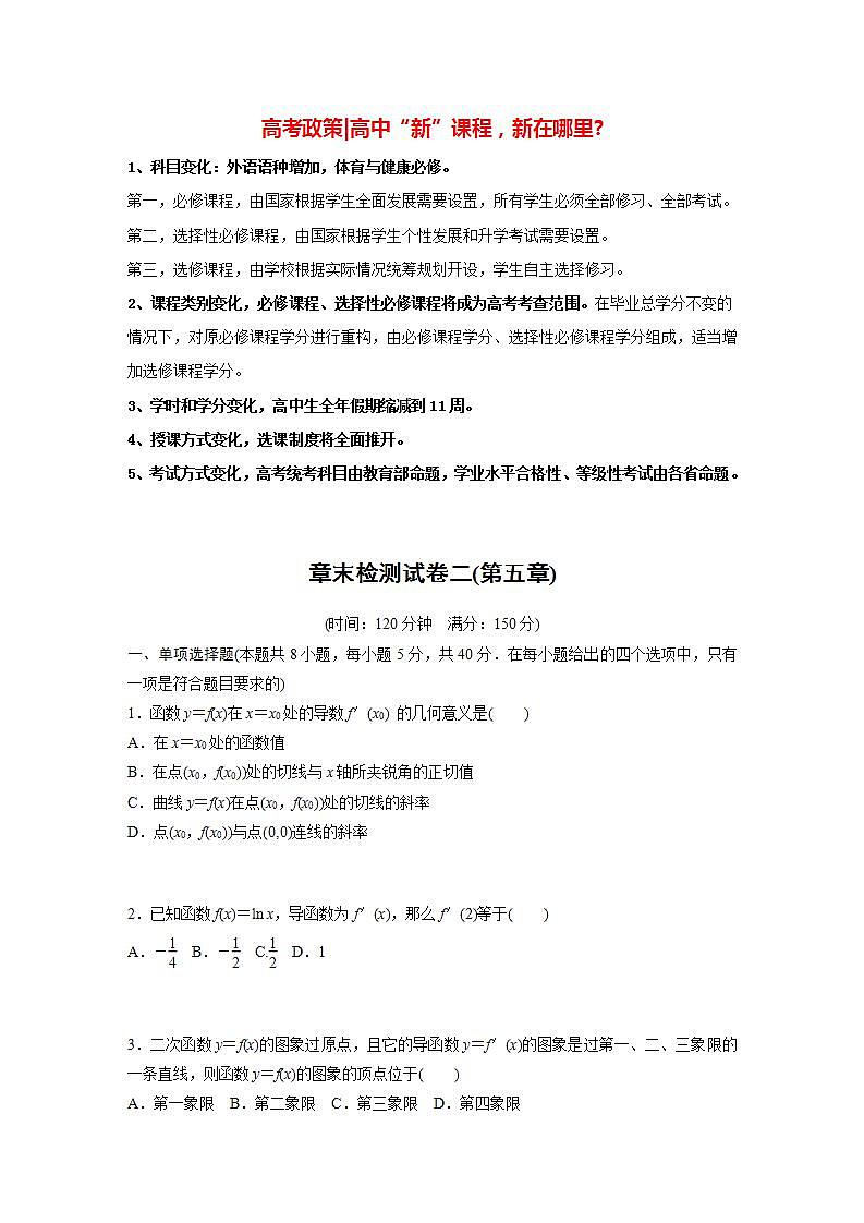 高中数学新教材选择性必修第二册课件+讲义 章末检测试卷2(第5章)01