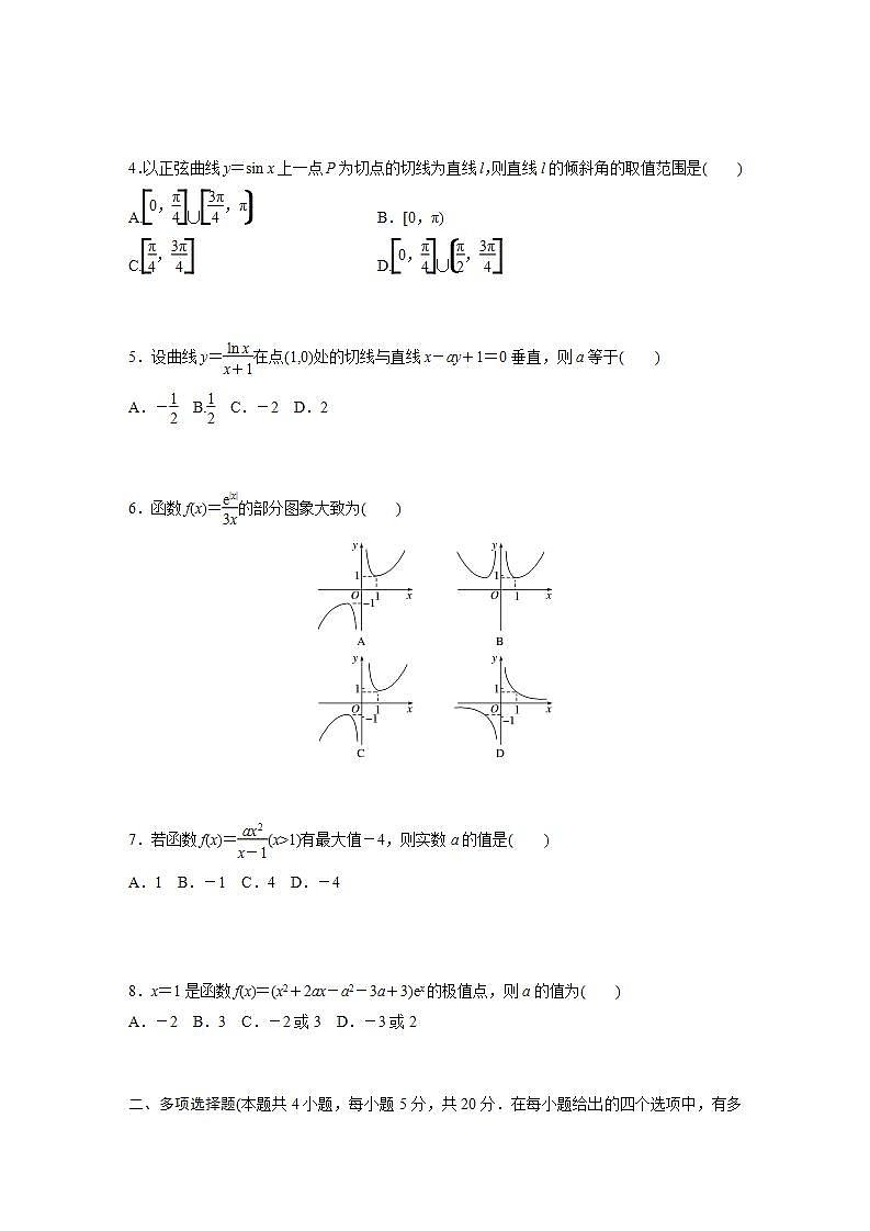 高中数学新教材选择性必修第二册课件+讲义 章末检测试卷2(第5章)02
