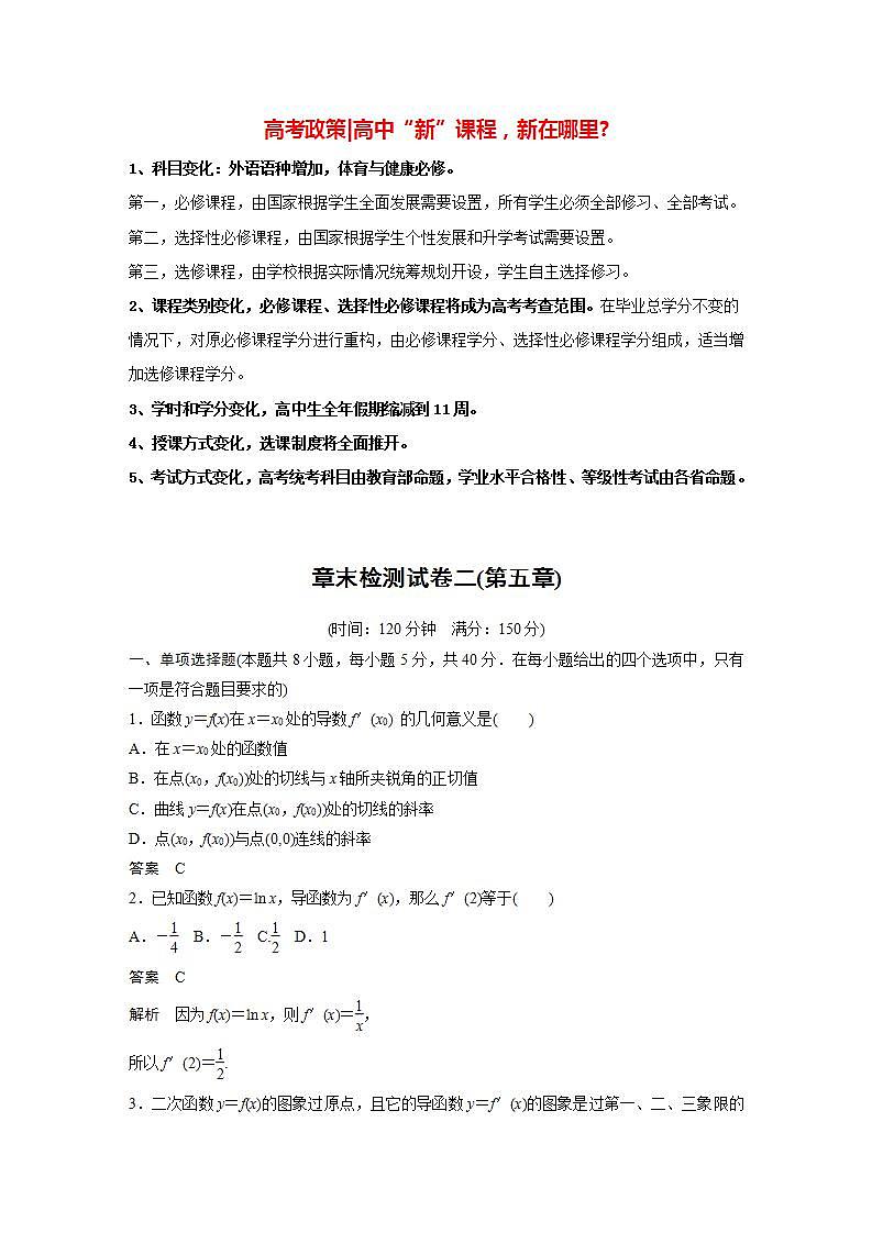 高中数学新教材选择性必修第二册课件+讲义 章末检测试卷2(第5章)01