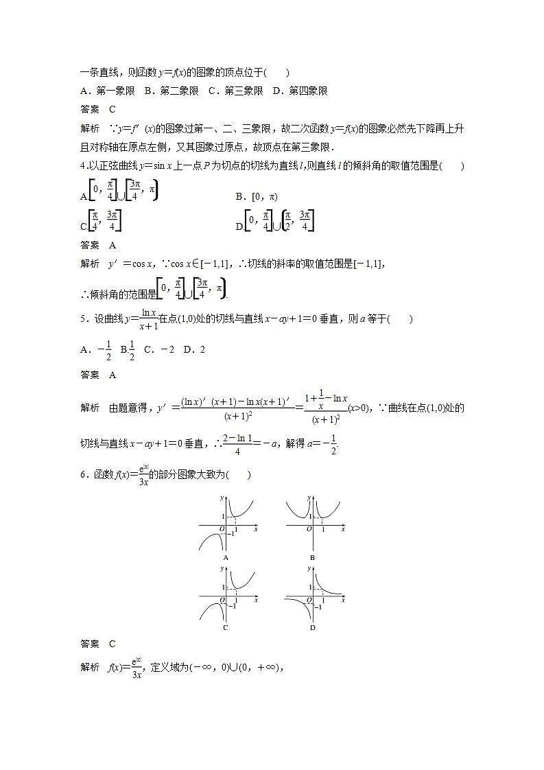 高中数学新教材选择性必修第二册课件+讲义 章末检测试卷2(第5章)02