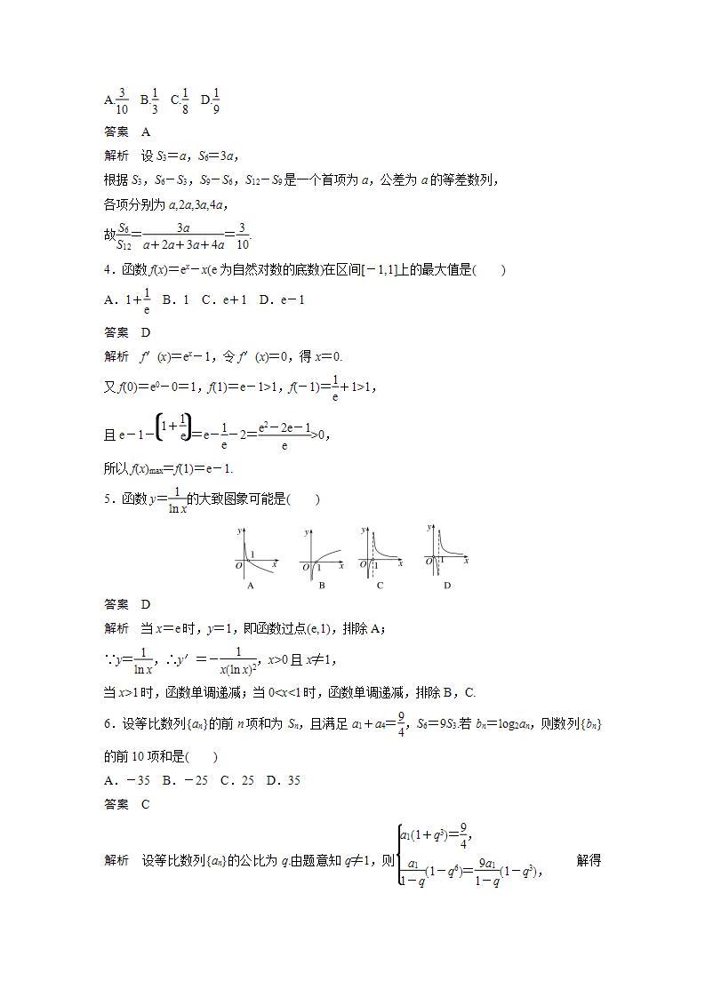 高中数学新教材选择性必修第二册课件+讲义 综合检测试卷(1)02