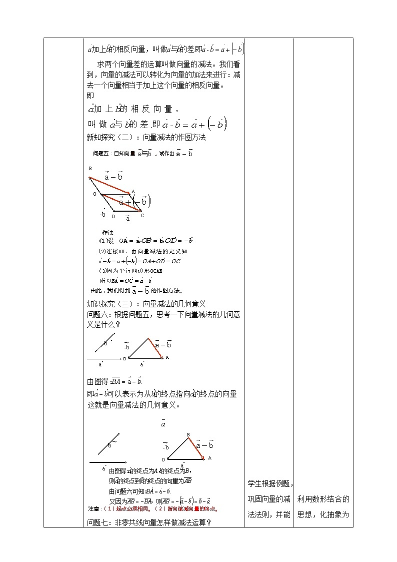 人教A版 2019 高一必修2数学 6.2.2 平面向量的减法运算 教案第2页
