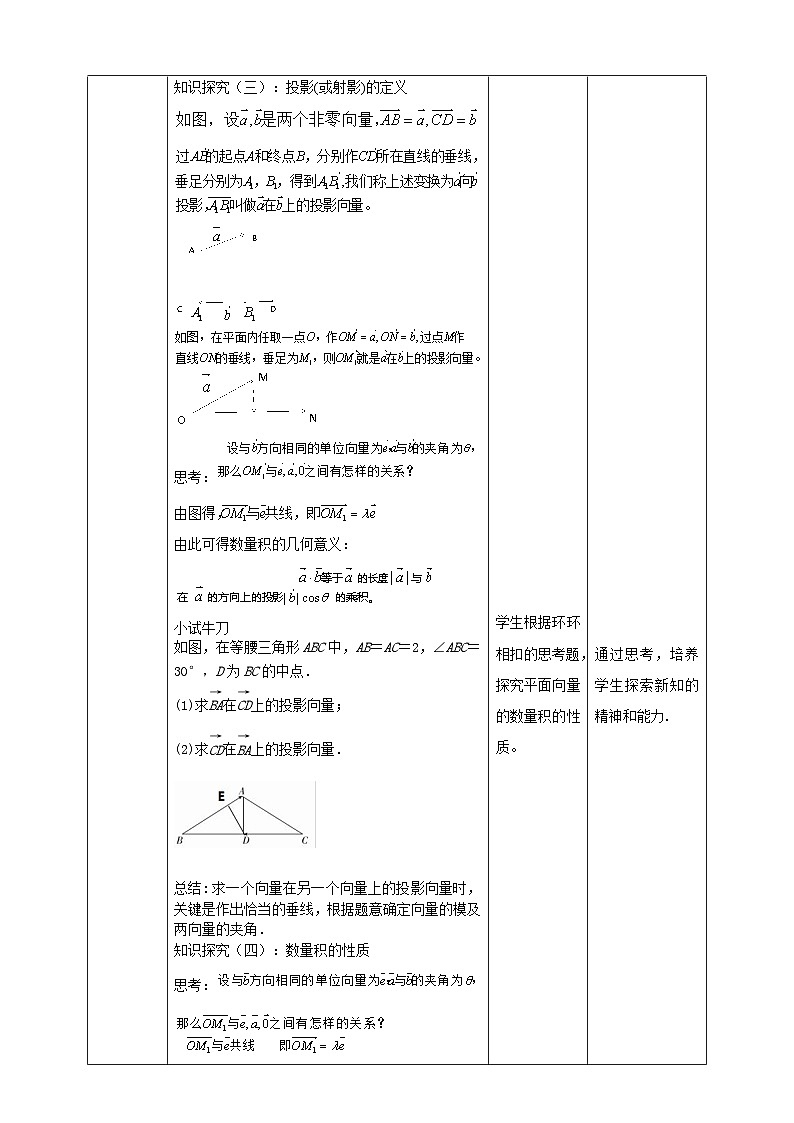人教A版 2019 高一必修2数学 6.2.4 平面向量的数量积 教案03