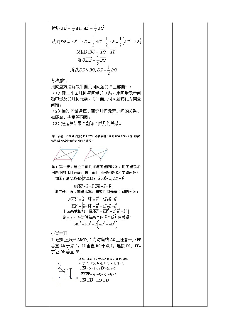人教A版 2019 高一必修2数学 6.4 平面向量的应用 教案第2页