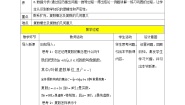 必修 第二册第七章 复数7.2 复数的四则运算优质教学设计