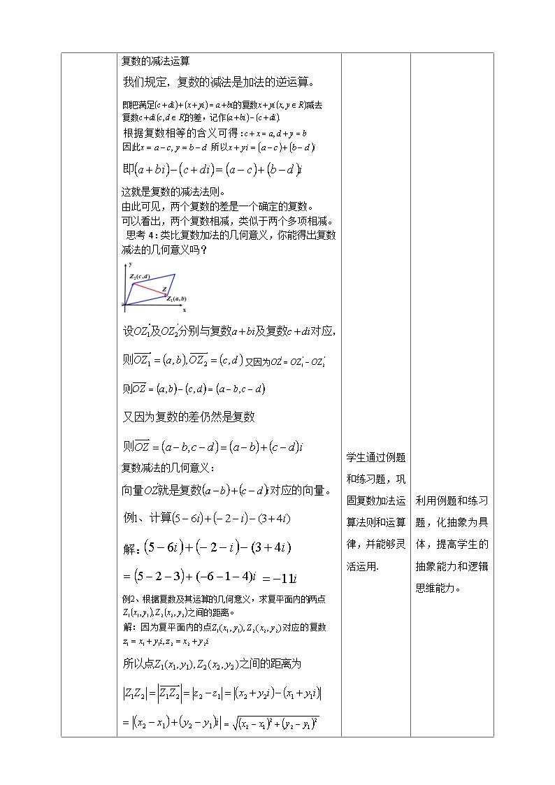 人教A版 2019 高一必修2数学 7.2 复数的四则运算 教案03