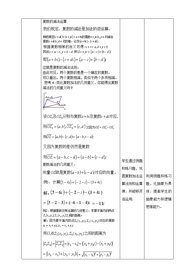 人教A版 2019 高一必修2数学 7.2 复数的四则运算 教案第3页