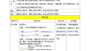 人教A版 (2019)必修 第二册7.3* 复数的三角表示优秀教案设计