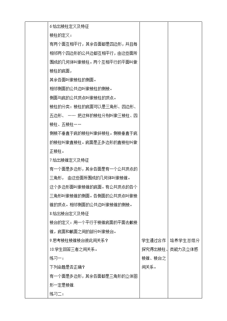 人教A版 2019 高一必修2数学 8.1.1 基本立体图形 教案02
