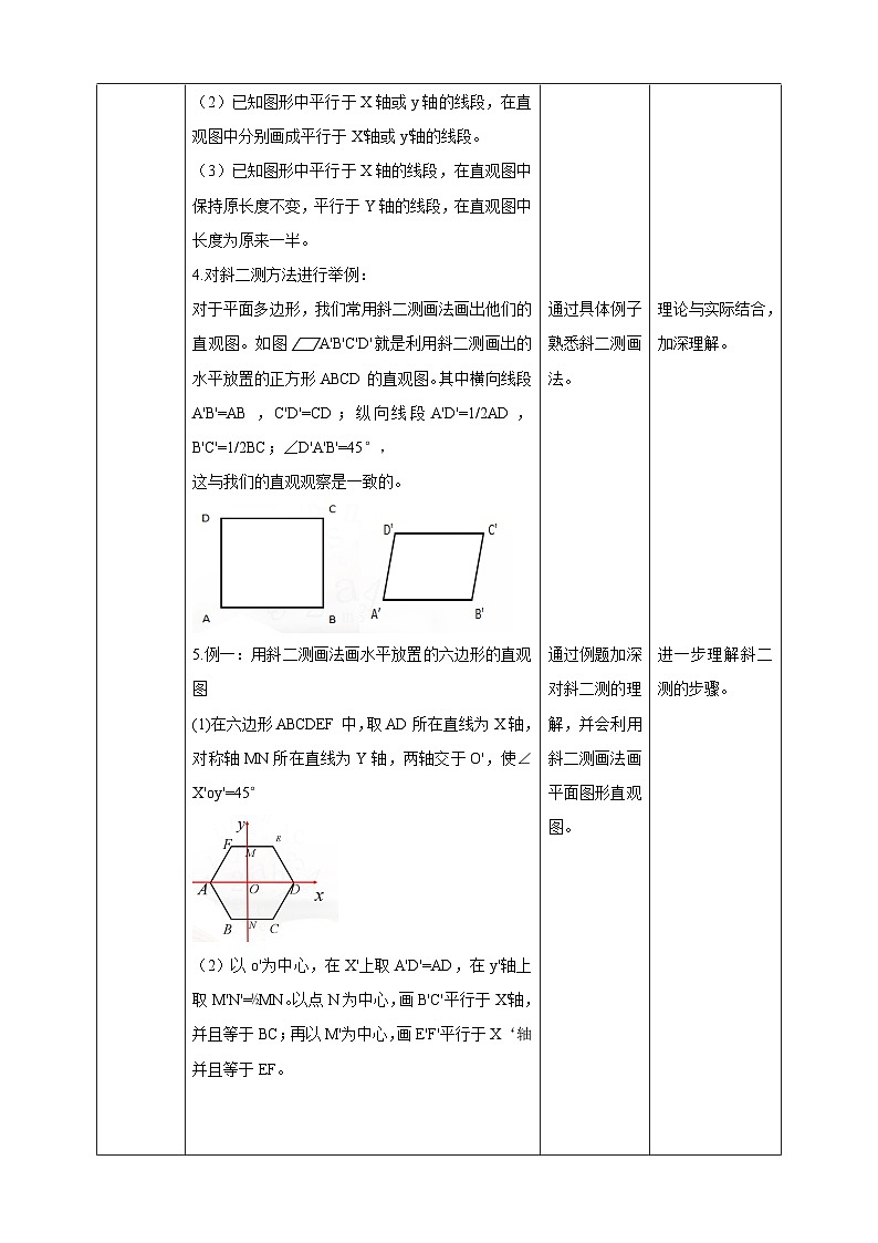 人教A版 2019 高一必修2数学 8.2.1立体图形的直观图 教案02
