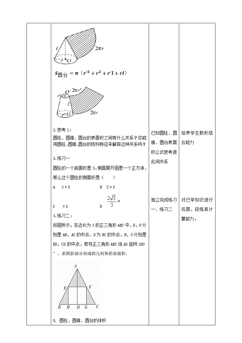 人教A版 2019 高一必修2数学 8.3.2 圆柱、圆锥、圆台、球的表面积与体积 教案02