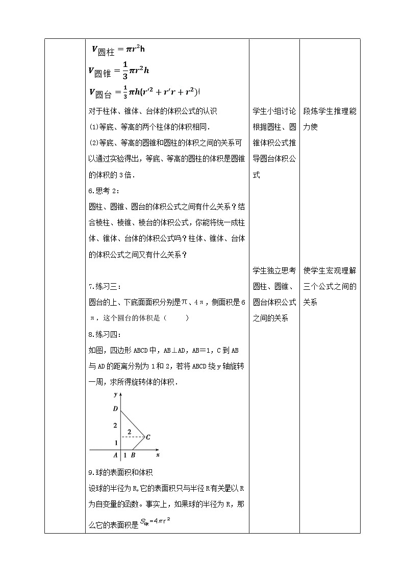 人教A版 2019 高一必修2数学 8.3.2 圆柱、圆锥、圆台、球的表面积与体积 教案03