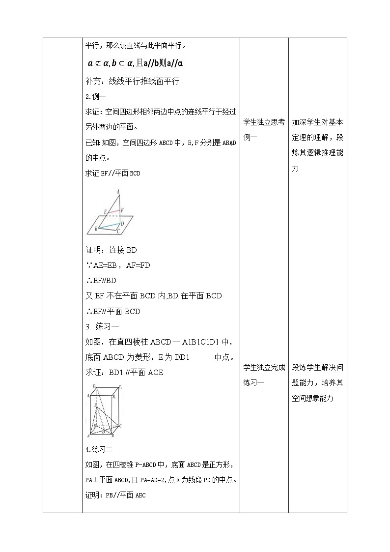 人教A版 2019 高一必修2数学 8.5.2 直线与平面平行 教案02