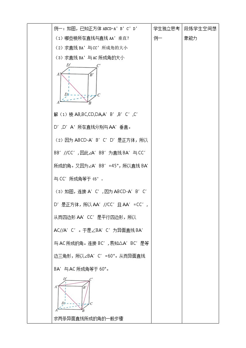 人教A版 2019 高一必修2数学 8.6.1 直线与直线垂直 教案03