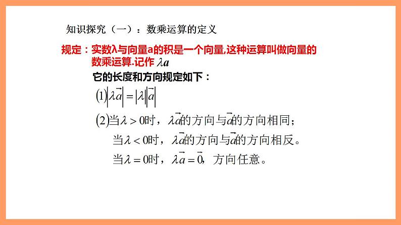 人教A版 2019 高一必修2数学 6.2.3 平面向量的数乘运算 课件+教案04